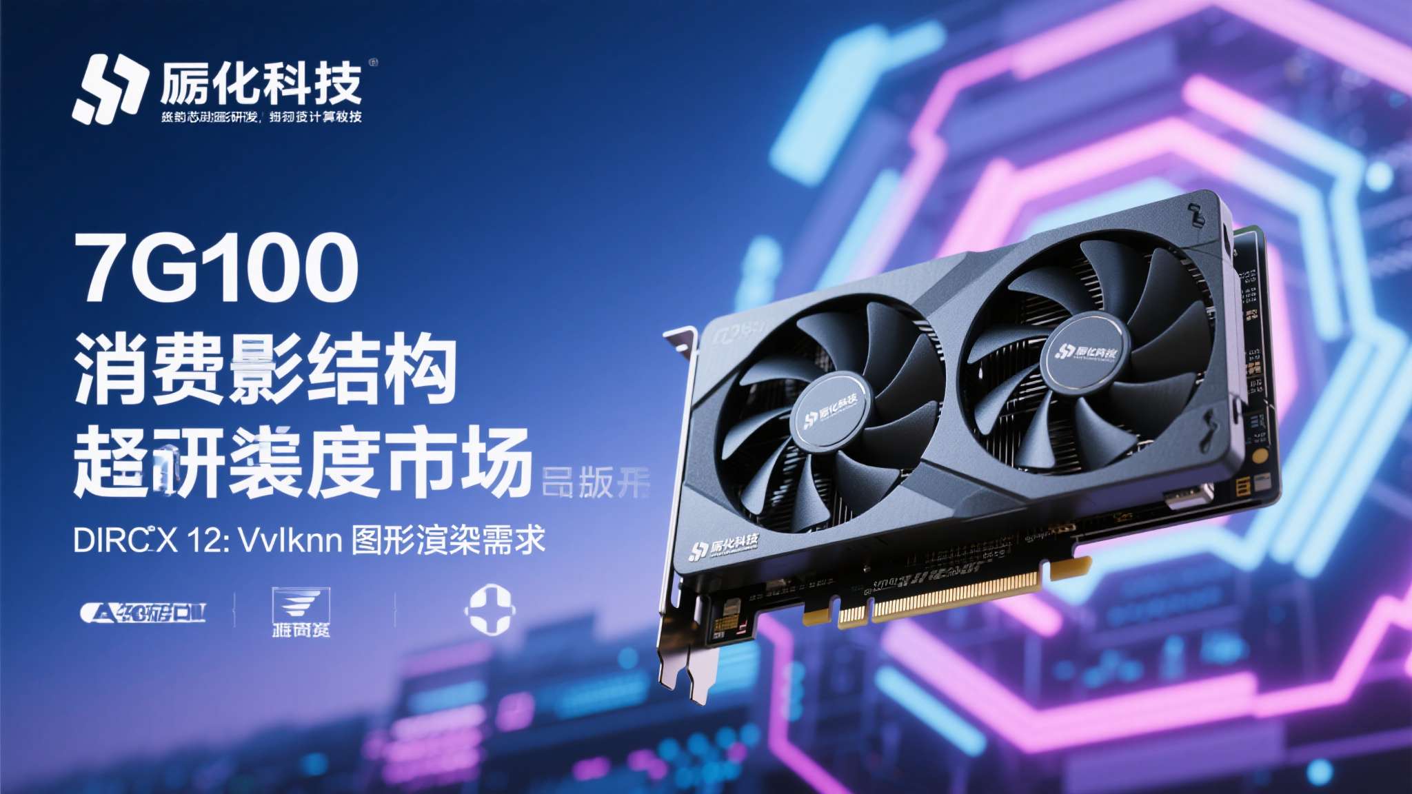 显卡1060挖矿 砺算科技是一家专注于GPU研发的国内芯片企业,长期深耕图形处理与并行计算领域。7